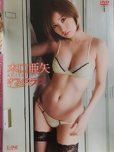  used gravure DVD tree .. arrow office Rav 