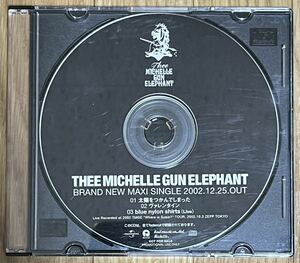 thee michelle gun elephant 太陽をつかんでしまった 非売品