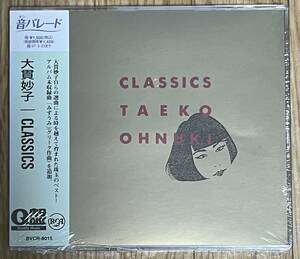 大貫妙子 CLASSICS Q盤 新品未開封品