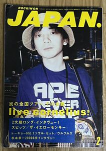 ROCKIN' ON JAPAN 1996 2月号 VOL.109 コーネリアス