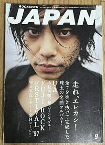 ROCKIN' ON JAPAN 1997 9月号 VOL.137 エレファントカシマシ