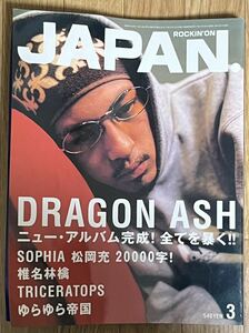 ROCKIN' ON JAPAN 2001 3月号 VOL.200 ドラゴンアッシュ