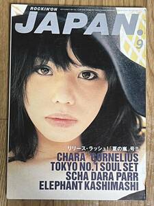 ROCKIN' ON JAPAN 1996 9月号 VOL.119 CHARA