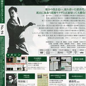 新品未開封 東映任侠映画 94 渡世人列伝 高倉健 鶴田浩二 の画像2