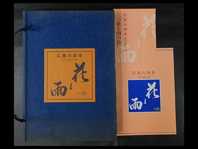 Las cuatro estaciones de Hiroshige (Setsugetsu Hana no Uchi) Pintura de flores y lluvia Grabado en madera 22 ilustraciones Yuyudo Publishing Utagawa Hiroshige Ukiyo-e Imagen de lugares famosos OK4862, cuadro, Ukiyo-e, imprimir, foto de lugar famoso