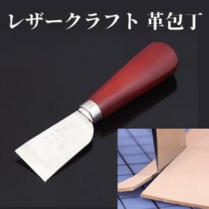 レザークラフト 革包丁 裁断 革たち 直刃 ステンレス DIY 革漉き 工具 ツ