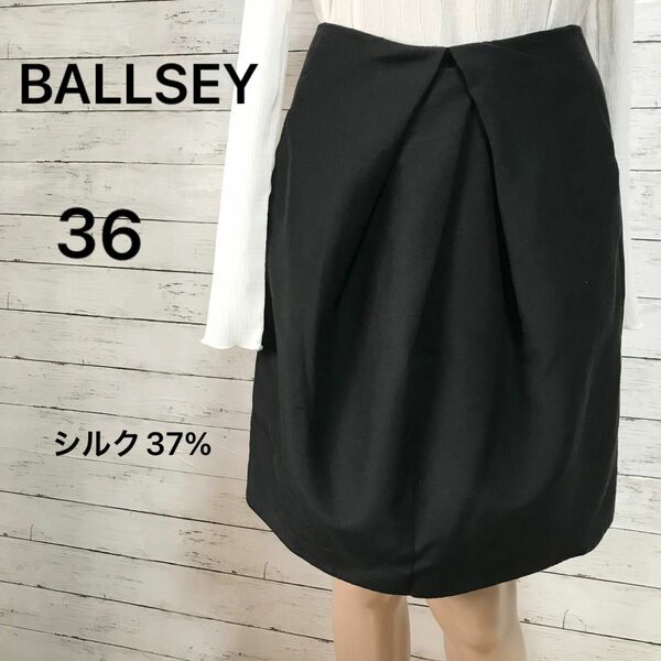 【BALLSEY】黒スカート　サイズ36 S シルク37% ブラック　裏地キュプラ　上質　日本製　オフィス　フォーマル　 裏地あり