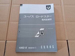 未使用品 NA6 ユーノス ロードスター 1992年 電気配線図 (検索 NA6CE NA M2 1001 1002 配線図 整備書 NA8 サービス マニュアル