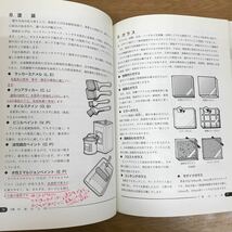 【送料無料】図解 インテリア構成材 選び方・使い方 改訂2版 小宮容一著 オーム社 / 家具 内装仕上材 建具 照明器具 他 j709_画像9