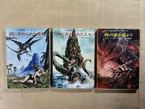  free shipping [ futoshi old world series all 3 volume when ..... world when ..... person . hour. deep ....] Ed ga-* rice * Burroughs ba rose 