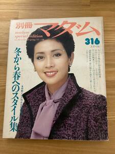 ◇別冊マダム　希少品　貴重　廃盤　