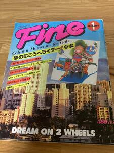 ◇Fine ファイン　1980年1月号　希少品　貴重　廃盤　