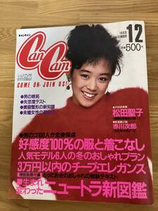 ◇CanCam キャンキャン　1983年12月　希少本　貴重本　レトロ