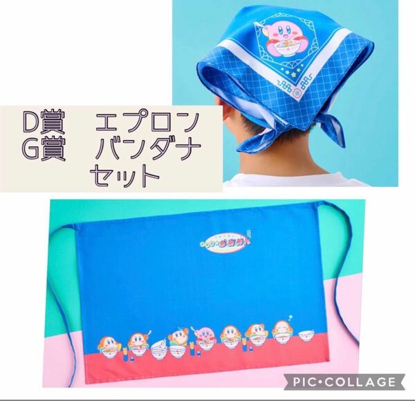 一番くじ　星のカービィ　ぷぷぷ★らあめん　d賞 G賞 セット