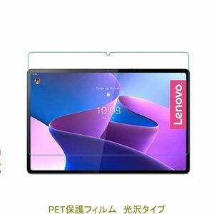 Lenovo Tab P12 12.7型 ZACH0002JP 液晶保護フィルム 高光沢 クリア F903