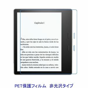 Kindle Oasis 2017年 7インチ 液晶保護フィルム 非光沢 指紋防止 F806