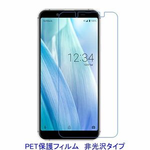 【2枚】 AQUOS sense3 basic SHV48 907SH 液晶保護フィルム 非光沢 指紋防止 F140