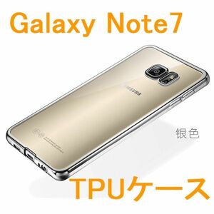 Galaxy Note7 5.7インチ 高級TPU スマホケース 銀色 A844
