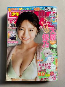 週刊少年マガジン　 9号　少年マガジン　大原優乃　　