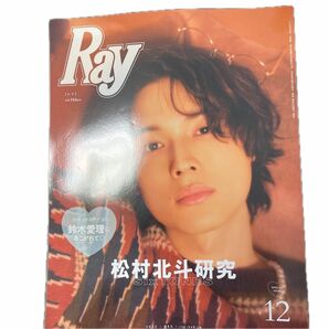 Ray 2022 12月号