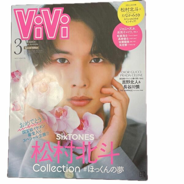 Vivi2022 3月号　special edition
