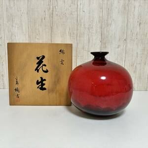 京焼・清水焼　平安橘吉【緋雲/花生】たち吉　花器/花瓶/共箱　直径17.5㎝ 高17㎝ 口径5㎝