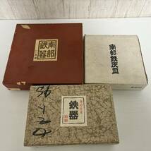 南部鉄器 まとめ　3点セット 囲炉裏　鉄瓶 灰皿　五徳　鉄製 鉄器 工芸品 伝統工芸_画像9