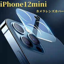 iPhone12mini カメラレンズカバー　カメラレンズ保護ガラスフィルム_画像1