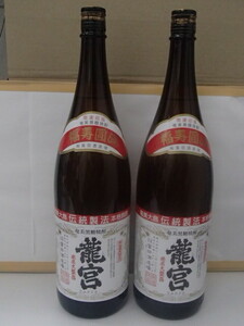 ＃59090【未開栓】龍宮 1800ml 30度 未開栓 富田酒造場 奄美黒糖焼酎 本格焼酎 2本セット