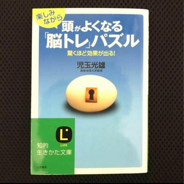 楽しみながら頭がよくなる「脳トレ」パズル