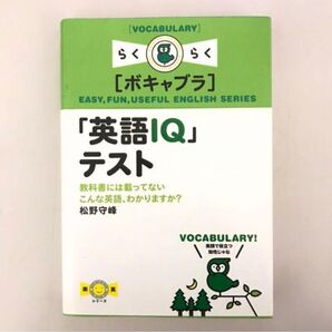 「英語IQ」テスト : 教科書には載っていないこんな英語、わかりますか?