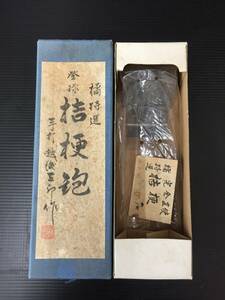 【中古品】越後三郎作 橘特撰 桔梗鉋　八寸　T2201　ITAI7UVY4Y9T