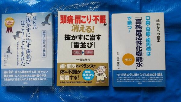 頭痛・肩こり・不眠が消える!抜かずに治す「歯並び」