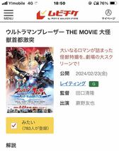 「ウルトラマンブレーザー THE MOVIE 大怪獣首都激突」 前売親子ペア大人 1 枚 小人 1 枚　定価2500円　ムビチケ　データ_画像1