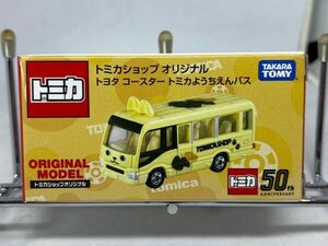 トミカ トミカショップオリジナル トヨタ コースター トミカようちえんバス TOYOTA COASTER マイクロバス 幼稚園バス トミカショップ限定