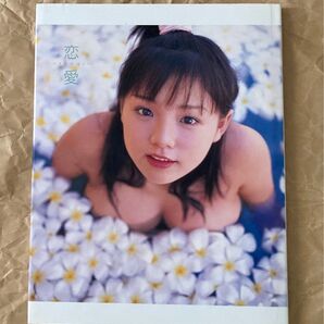 篠崎愛 写真集 恋愛