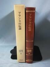 世界神話伝説大系 第26巻 フランスの神話伝説 名著普及会 1980年_画像3