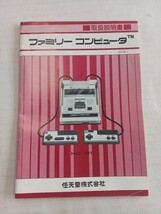 取扱説明書 2冊セット ファミリーコンピュータ CD-ROM2 システム 任天堂 NEC 中古 長期保管 ファミコン_画像6