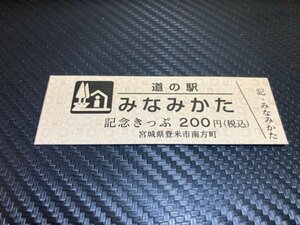 ★新規販売！☆　道の駅　きっぷ　宮城県　みなみかた　もっこり！　130