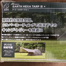 アース　ヘキサ　タープ HEXA TARP 3 + 　キャンプ 　アウトドア_画像6