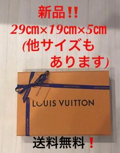 送料無料！新品★ヴィトン 空箱　箱★マグネット開閉式　リボン　メッセージカード★29㎝×19㎝×5㎝