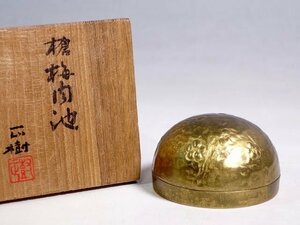 K02211【鋳金造形作家 原正樹 作】槍梅肉池 鋳銅 朱肉入れ 書道具 東京芸術大名誉教授 原 正樹 1973年 広告電通賞記念 電通 金属工芸 共箱