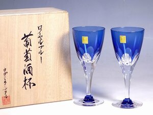 K02052【KAGAMI CRYSTAL カガミクリスタル】ロイヤルブルー 葡萄酒杯 二客 ペア 酒器 切子 ワイングラス 共箱