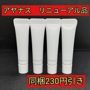 アヤナス　リニューアル品　ディセンシア　デイ　エッセンス　5g×4本　