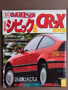 ★ホンダ New シビック&CR-X総特集（4代目&2代目）★CARトップ理事増刊★新車速報 ～のすべて★