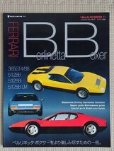 ★FERRARI Berlinetta Boxer／フェラーリ・ベルリネッタボクサー★Libreria SCUDERIA／リブレリア スクーデリア11★365BT4/BB,512BB★_画像1