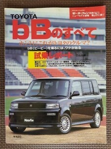 ★☆トヨタ ｂBのすべて★モーターファン別冊 ニューモデル速報 第261弾★