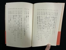 ｗ▼　名曲の生まれたとき　著・武川寛海　昭和56年第1刷　共同通信社　FM選書　古書/f-K10_画像3