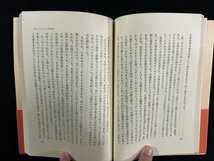 ｗ▼　名曲の生まれたとき　著・武川寛海　昭和56年第1刷　共同通信社　FM選書　古書/f-K10_画像4