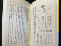 ｊ▼　図解　知っているようで意外と知らない　お寺さん入門　著・渋谷申博　2011年第3刷　洋泉社の新書/N-E15_画像3